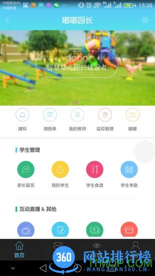嘟嘟园长app