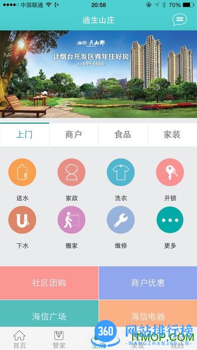 海信睿海物业信我家 v3.1.2.1 安卓版 2