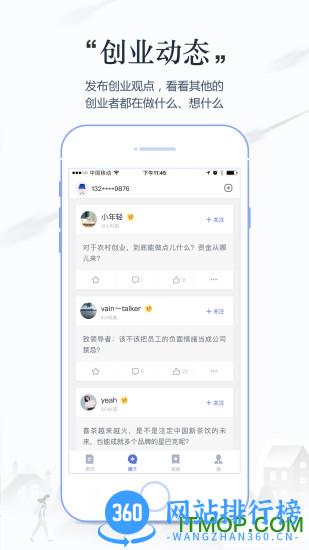 梦想小镇手机版 v3.0.8 安卓版 1