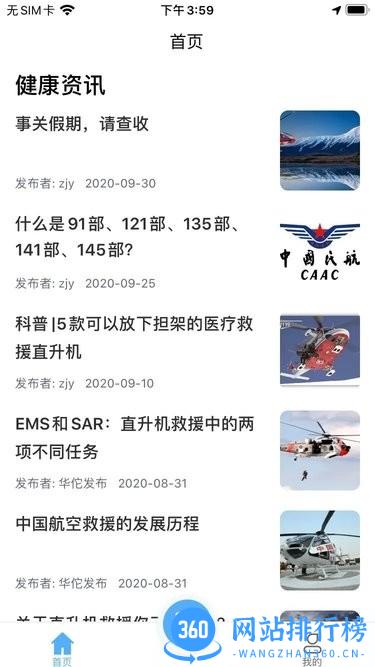 华佗航空救援 华佗航空救援app下载
