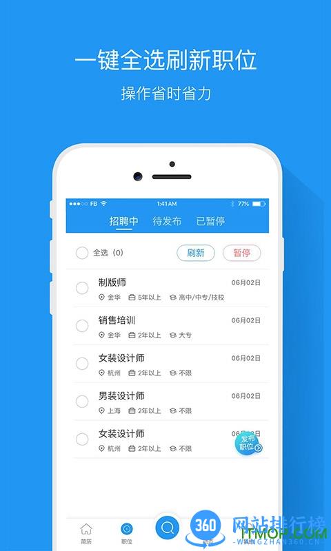 中国服装人才网app v4.2.1 安卓版 2