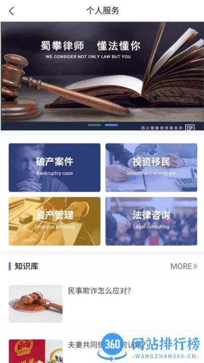 蜀攀法律服务 蜀攀法律<a href=/zt/890-0.html target=_blank class=infotextkey>服务app</a>