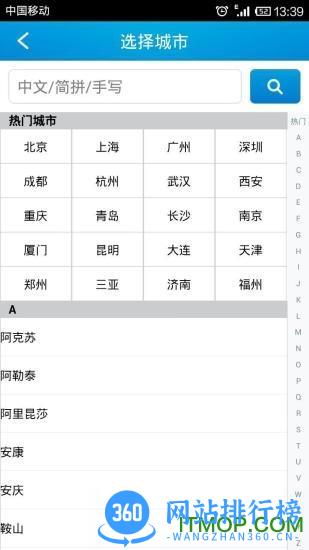 民航资源网民航事app v3.8.0 安卓版 1