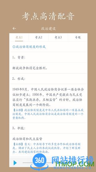 高中历史课堂app免费破解版 v1.8 安卓版 3