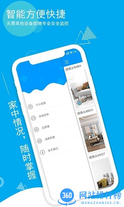 F360智能摄像头智控 v5.3.2.19 安卓版 3