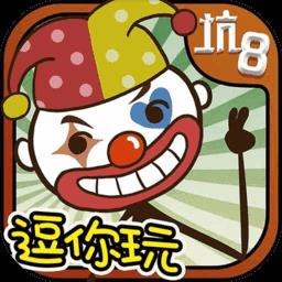 史上最坑爹的8内购