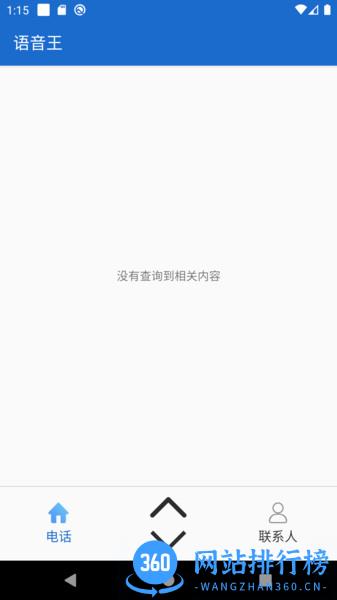 语音王app最新版 v2.6.3 安卓版 2