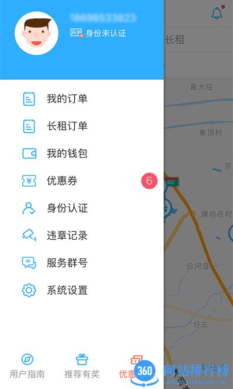 315智慧出行共享汽车 v2.0.4 安卓版 2