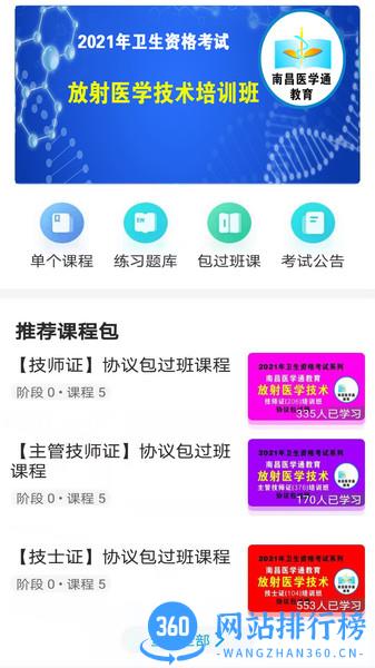 放射技师资料 v1.5.0安卓版 1