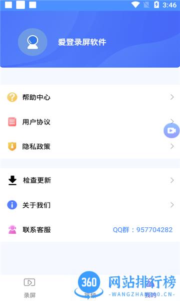 爱登录屏软件 v1.2.3 安卓版 2