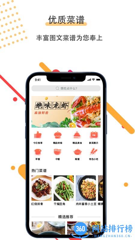 菜谱美食家常菜 v1.2.5 安卓版 0