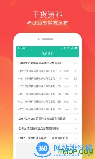 文都直播平台(手机课堂) v1.5.6 最新安卓版 4