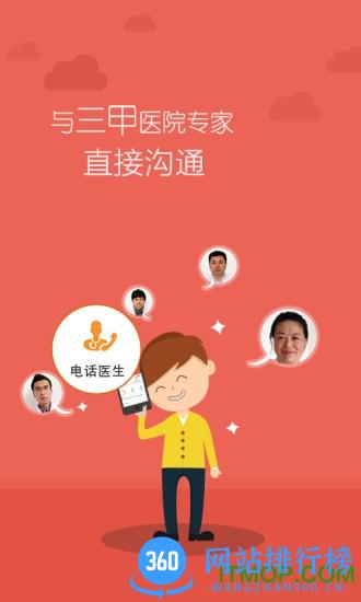 问医生免费咨询 v5.5.0 安卓版 3