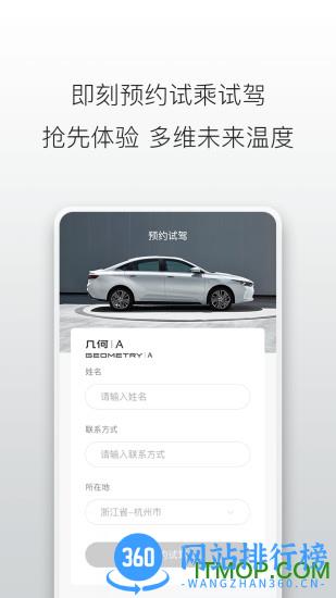几何汽车 v3.1.1 安卓版 0
