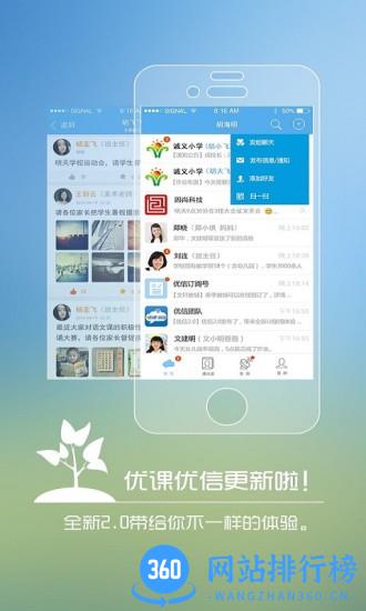 优课优信登录查成绩手机版 v4.1.206291 安卓版 1