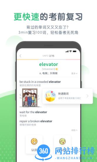 知米中学英语app