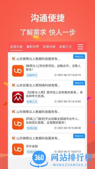 微帮众人帮最新版 v1.2.0 安卓版 1