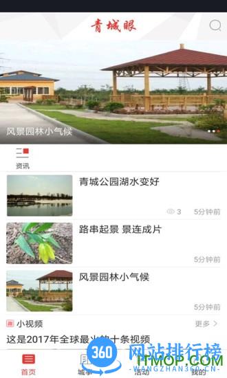 呼和浩特青城眼 v1.5.2 安卓版 2