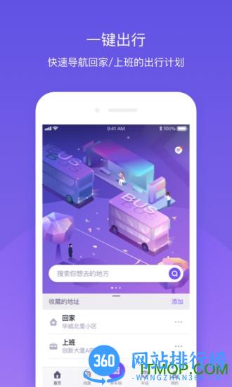 北京公交app刷码乘车 v6.1.2 安卓版 1