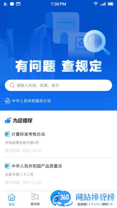 查规定(法律查询) v1.0.9 安卓版 2