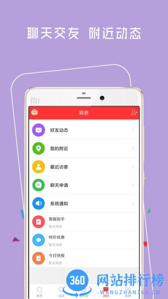 神木365 v1.1.80 安卓版 0