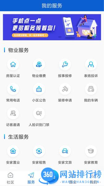 安家汇 v1.2.0 安卓版 2