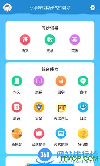 小学课程名师辅导vip破解版 v2.10 安卓版 3
