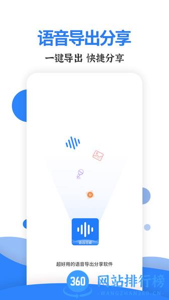 语音导出分享 v7.5.6 安卓版 3
