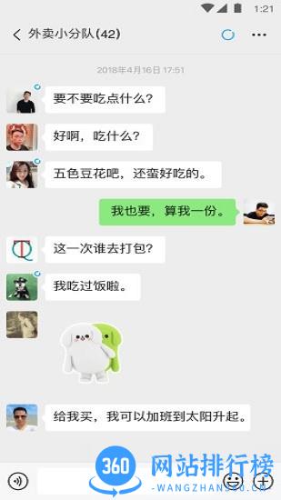微信7.0.13官方版32位 v7.0.13 安卓版 1