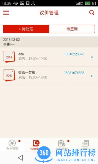e城e家商家端app v2.5.0 安卓版 2