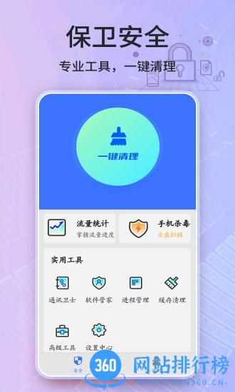 安全卫士手机版 v2022.03.40 安卓版 3