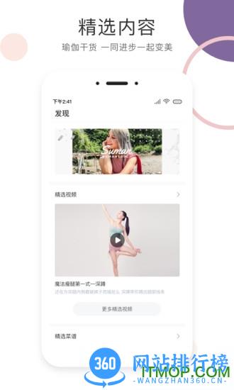 SumanSoul瑜伽 v2.9.1 安卓版 0