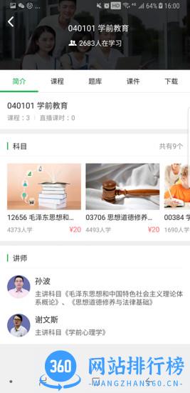 学到自考 v1.7.9 安卓版 1