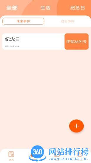 日程倒数软件