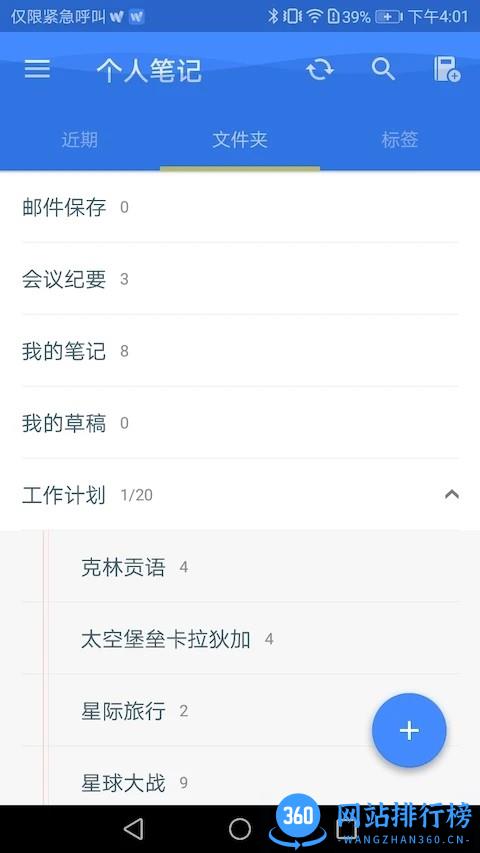 为知笔记X86手机版 v8.2.1 安卓版 2