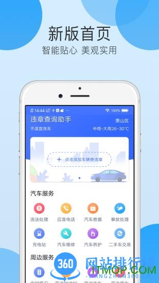 全国违章查询助手app