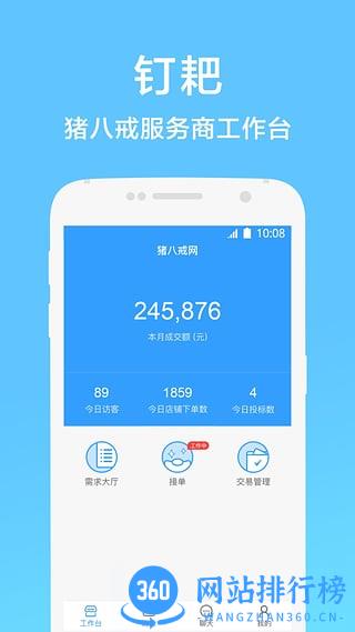 钉耙app