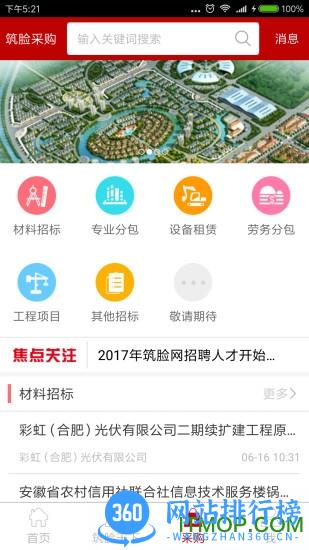 筑脸网手机版 v3.5.3 官方安卓版 2