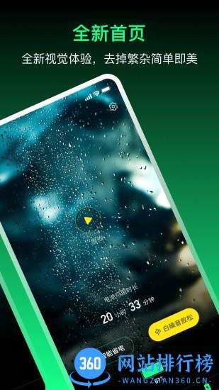 充电贝app最新版 v1.6.2 安卓版 1
