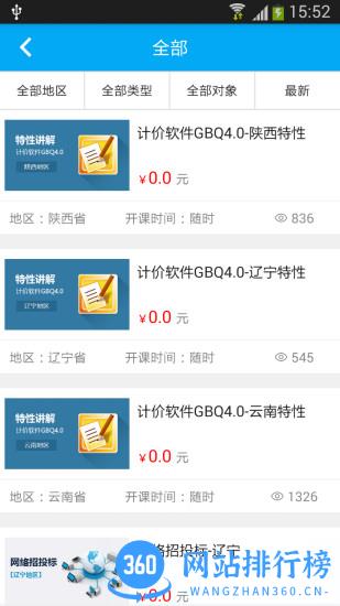 广联达建筑课堂 v4.1.6 安卓版 0