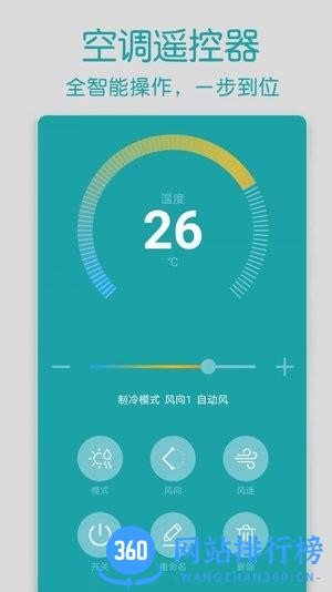手机红外空调遥控器最新版 v1.3 安卓版 0