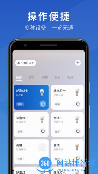 三思智慧生活 v1.0.19 安卓版 3