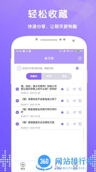 趣聊变声 v1.0.5 安卓版 2