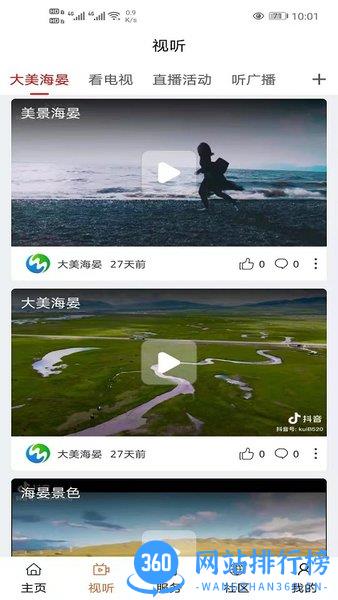 大美海晏 v0.1.7 安卓版 1