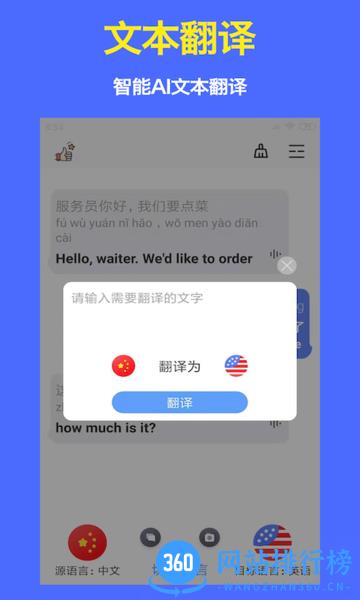 出国翻译器 v3.4 安卓版 0