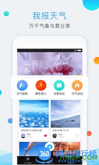 我的都市天气app