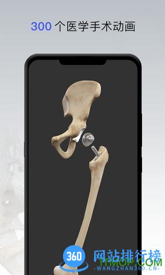 骨科专家app