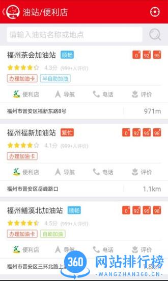 中石化森美车e族 v3.3.1 安卓版 0