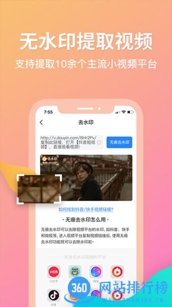 去水印君app