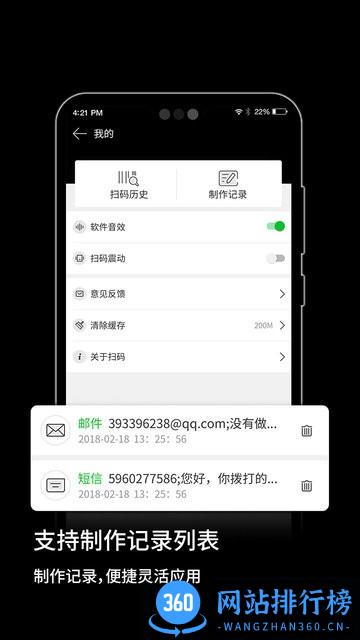 快扫二维码生成手机版 v5.1.4 安卓版 3